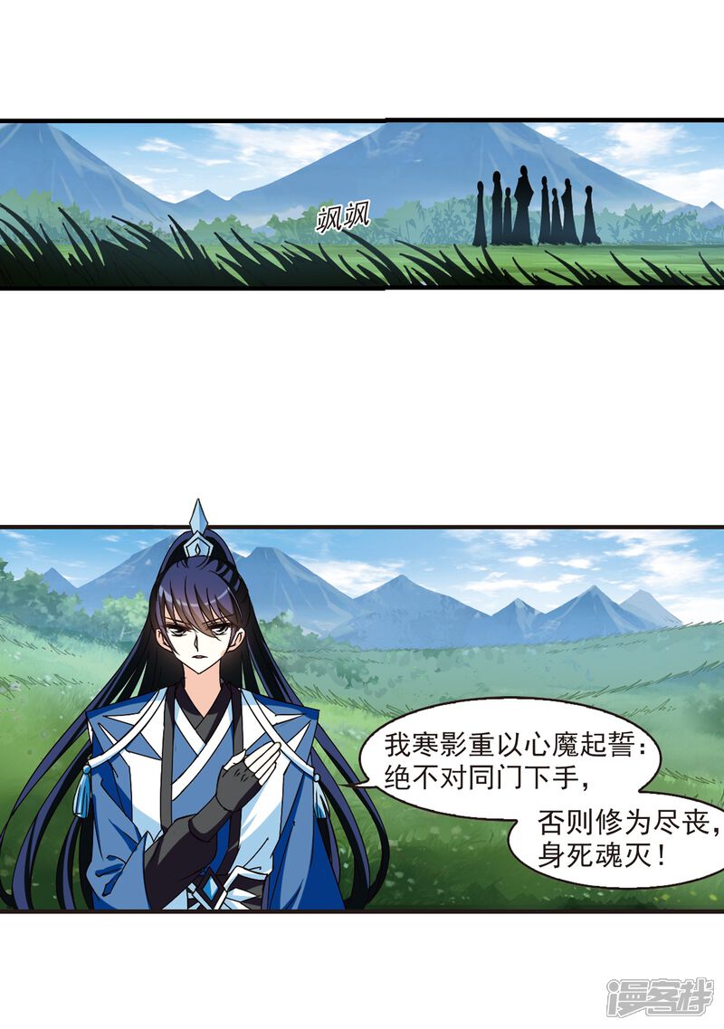 第258话分道扬镳1-风起苍岚-松鼠200（第26张）