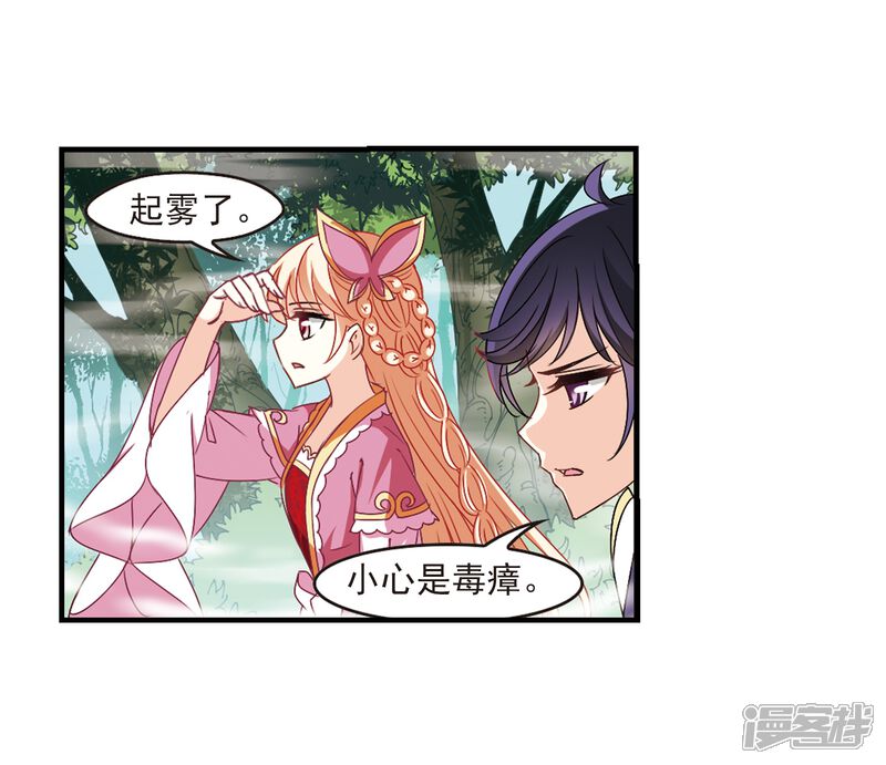 第259话分道扬镳2-风起苍岚-松鼠200（第13张）