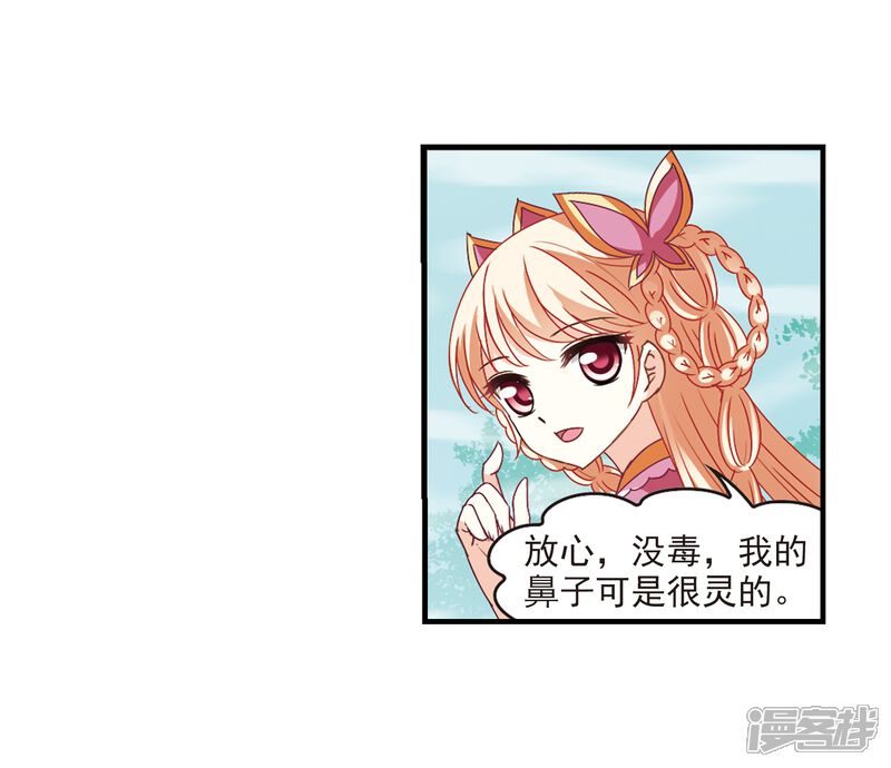 第259话分道扬镳2-风起苍岚-松鼠200（第14张）