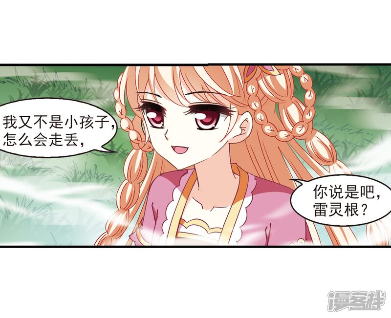 第259话分道扬镳2-风起苍岚-松鼠200（第18张）