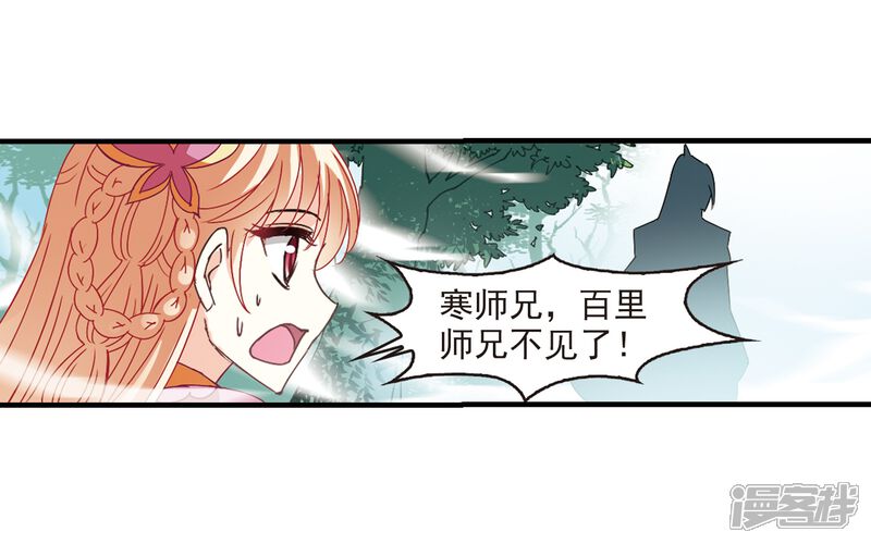 第259话分道扬镳2-风起苍岚-松鼠200（第21张）