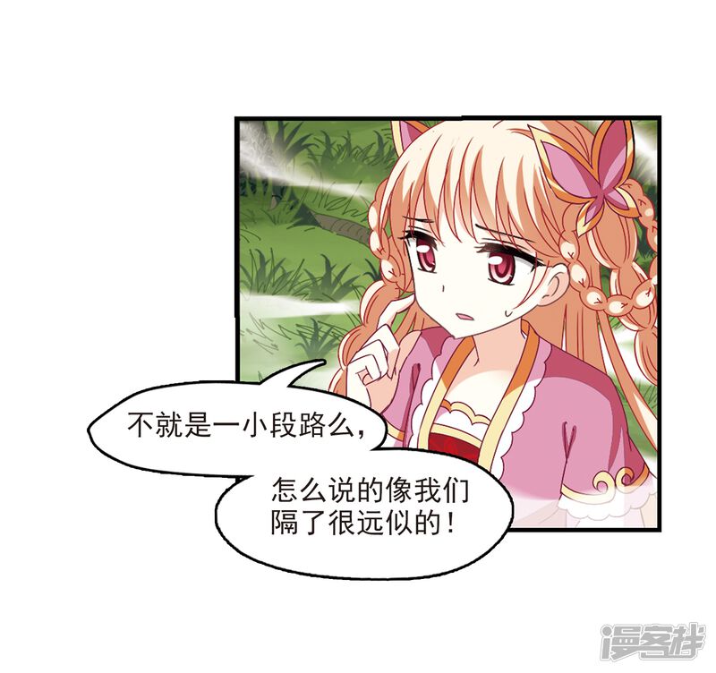 第259话分道扬镳2-风起苍岚-松鼠200（第23张）