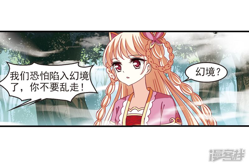第259话分道扬镳2-风起苍岚-松鼠200（第24张）