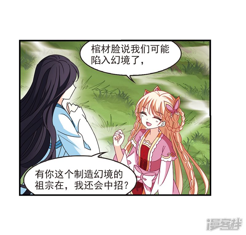 第259话分道扬镳2-风起苍岚-松鼠200（第27张）
