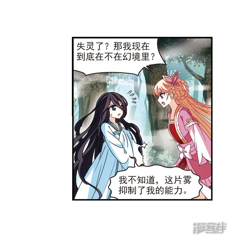 第259话分道扬镳2-风起苍岚-松鼠200（第30张）