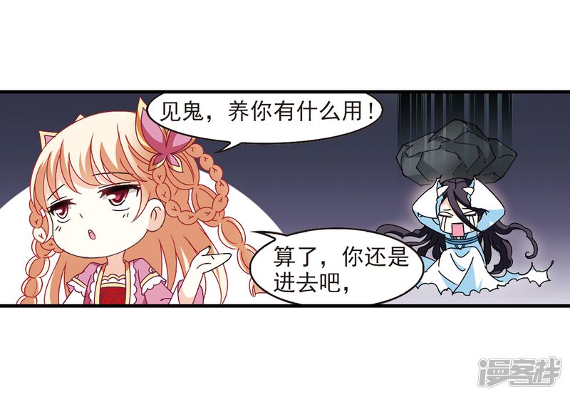 第259话分道扬镳2-风起苍岚-松鼠200（第31张）