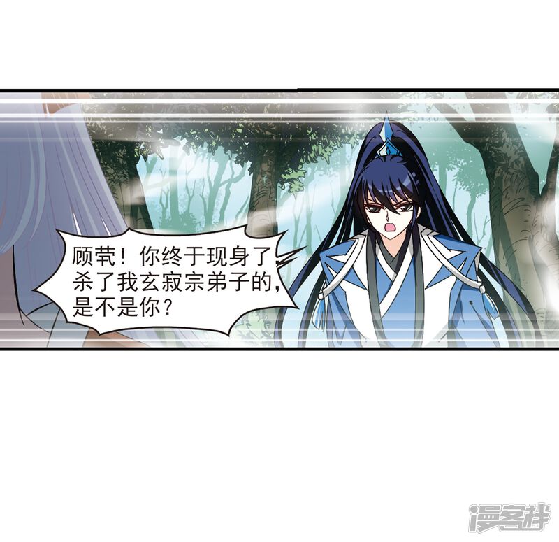 第259话分道扬镳2-风起苍岚-松鼠200（第37张）
