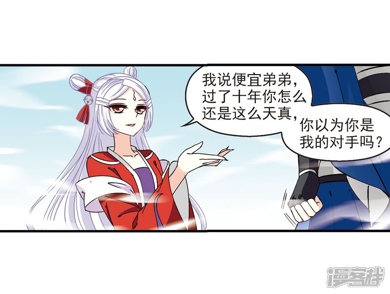 第260话分道扬镳3-风起苍岚-松鼠200（第10张）