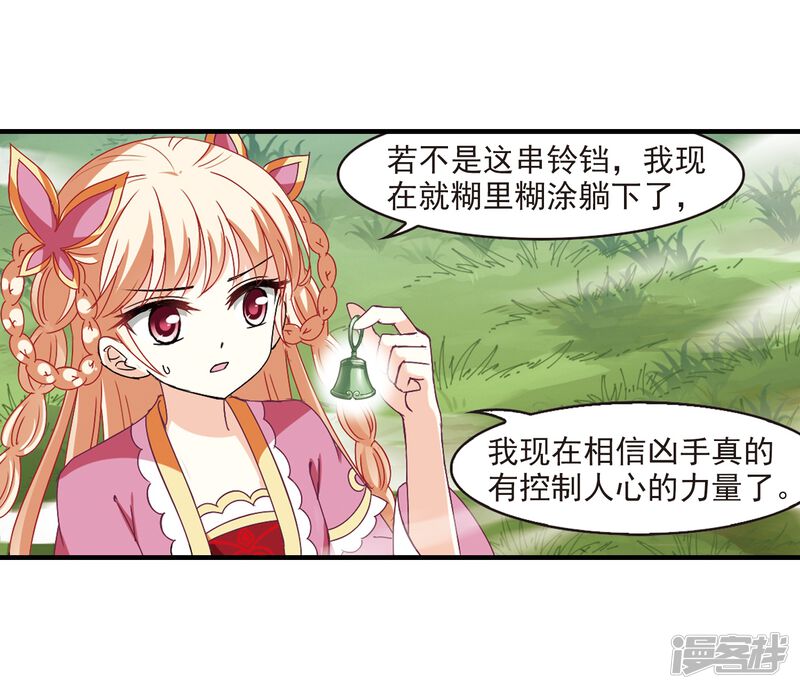 第260话分道扬镳3-风起苍岚-松鼠200（第24张）