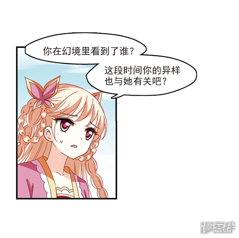 第260话分道扬镳3-风起苍岚-松鼠200（第26张）