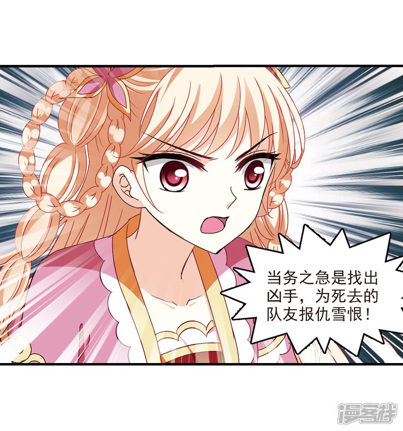 第257话幕后黑手3-风起苍岚-松鼠200（第7张）