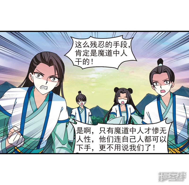 第257话幕后黑手3-风起苍岚-松鼠200（第8张）