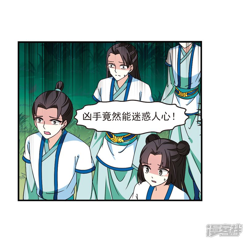 第257话幕后黑手3-风起苍岚-松鼠200（第13张）