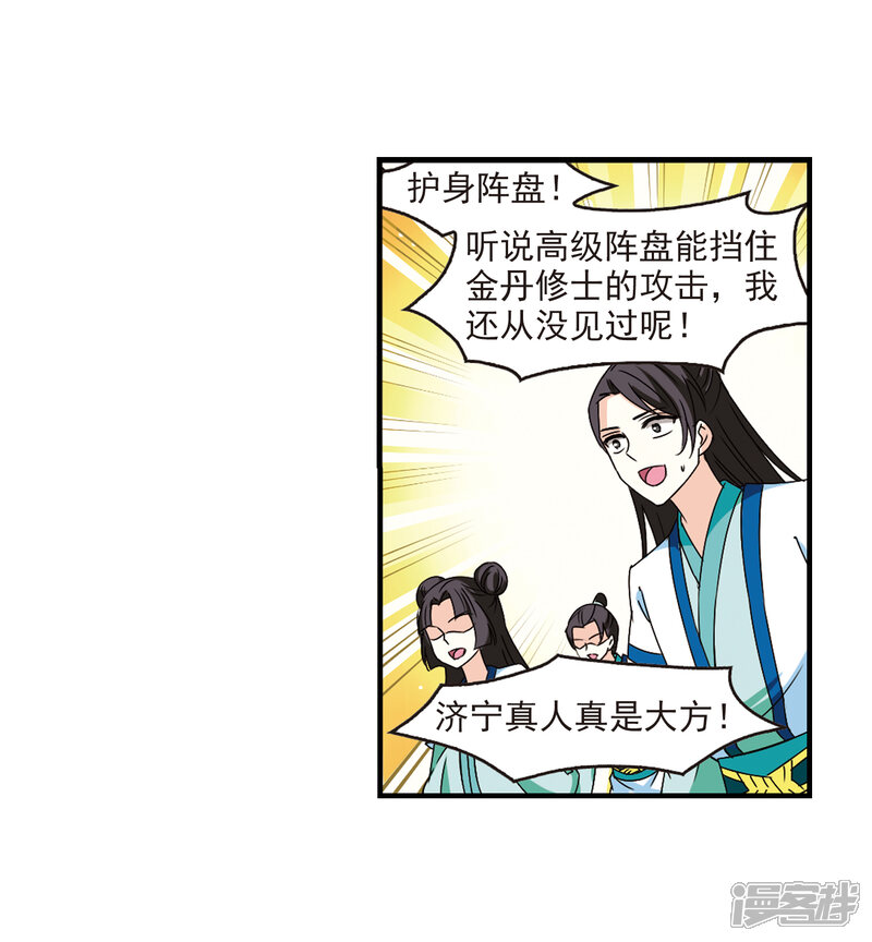 第257话幕后黑手3-风起苍岚-松鼠200（第18张）