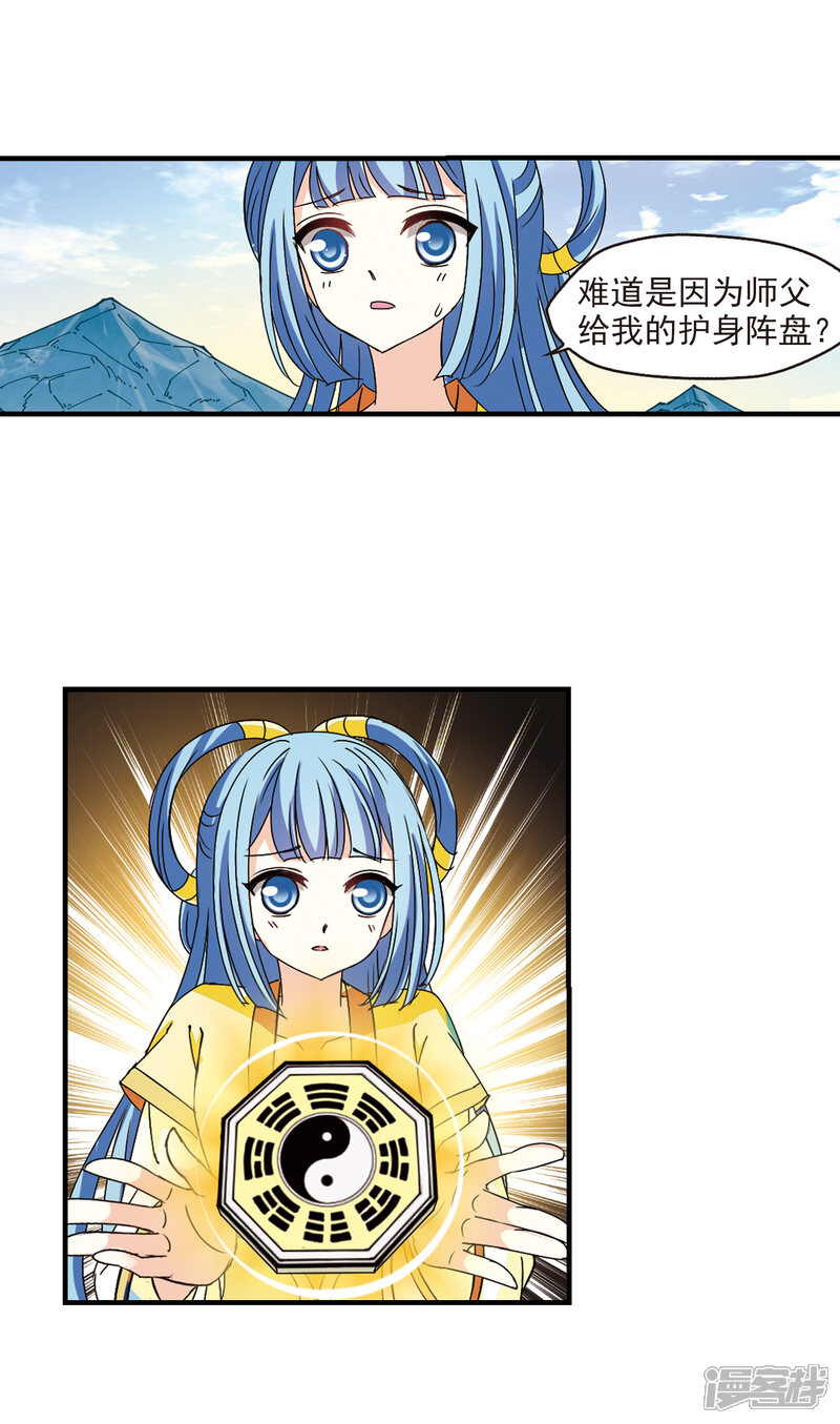 第257话幕后黑手3-风起苍岚-松鼠200（第17张）