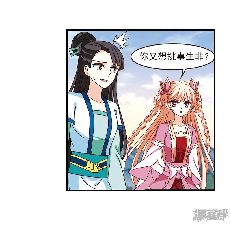 第257话幕后黑手3-风起苍岚-松鼠200（第20张）