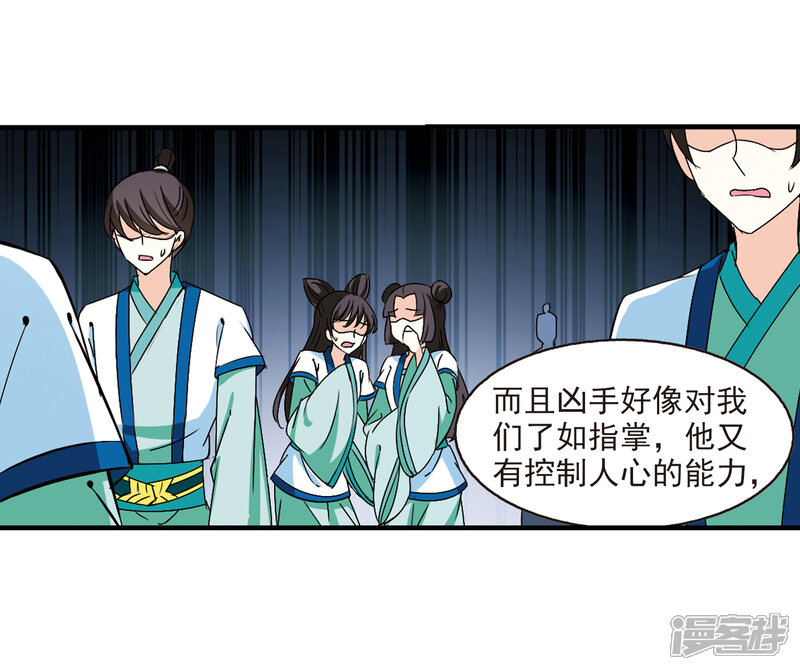 第257话幕后黑手3-风起苍岚-松鼠200（第22张）