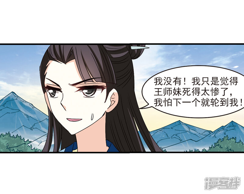 第257话幕后黑手3-风起苍岚-松鼠200（第21张）