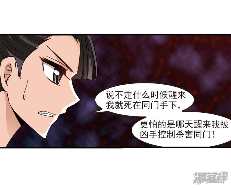 第257话幕后黑手3-风起苍岚-松鼠200（第23张）