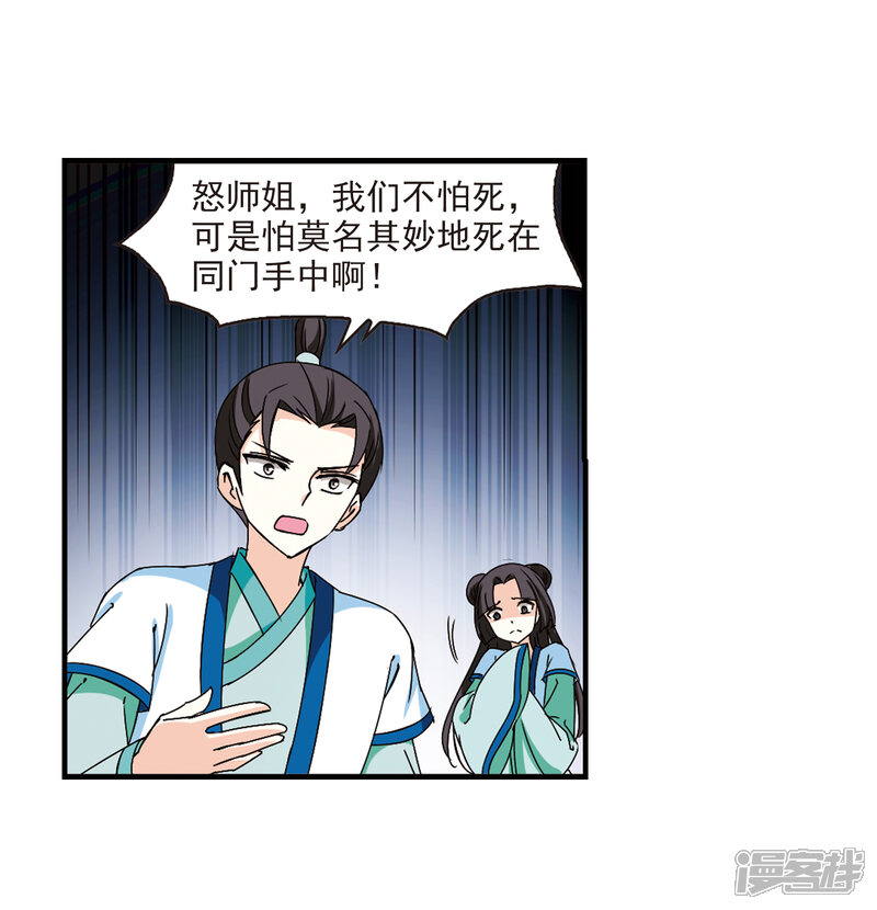 第257话幕后黑手3-风起苍岚-松鼠200（第26张）