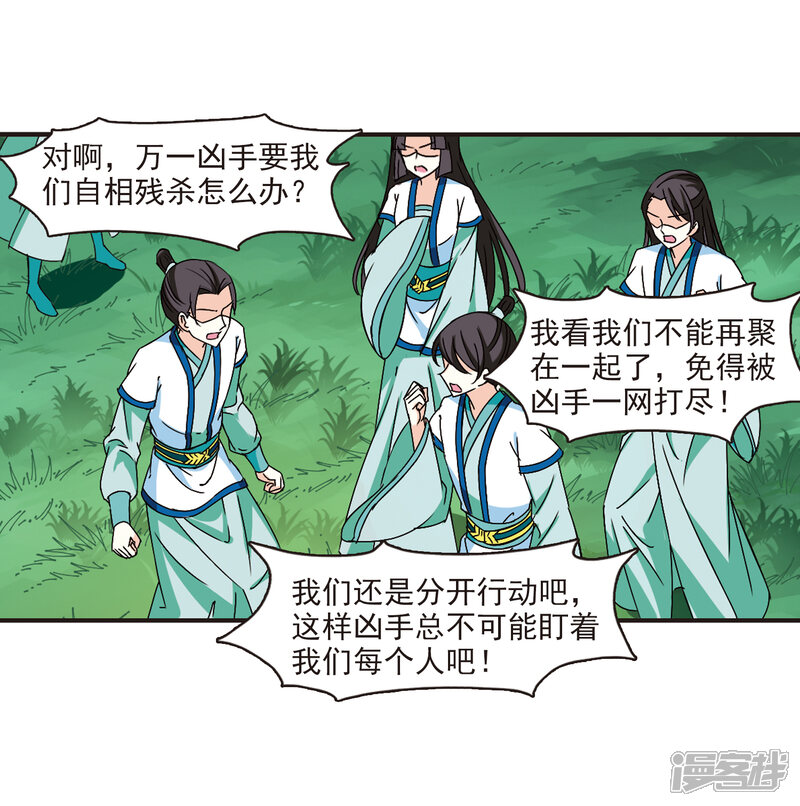 第257话幕后黑手3-风起苍岚-松鼠200（第24张）