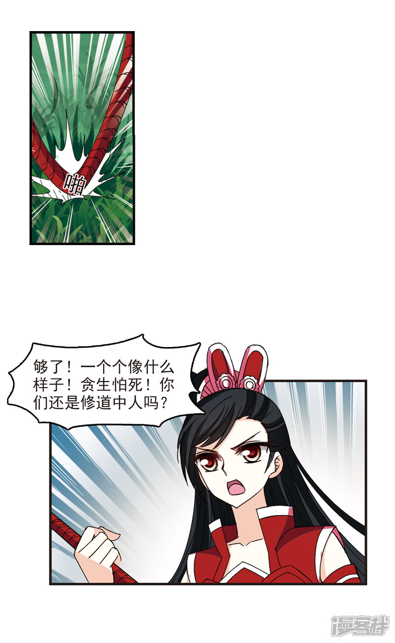 第257话幕后黑手3-风起苍岚-松鼠200（第25张）