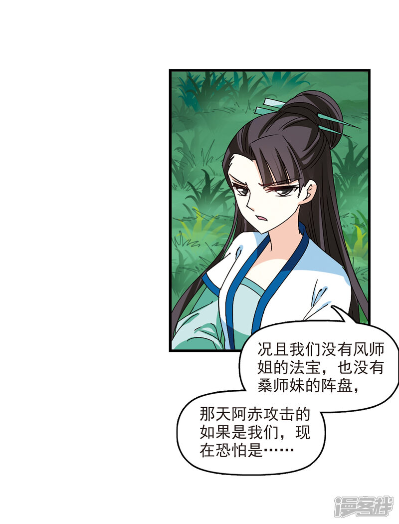 第257话幕后黑手3-风起苍岚-松鼠200（第27张）