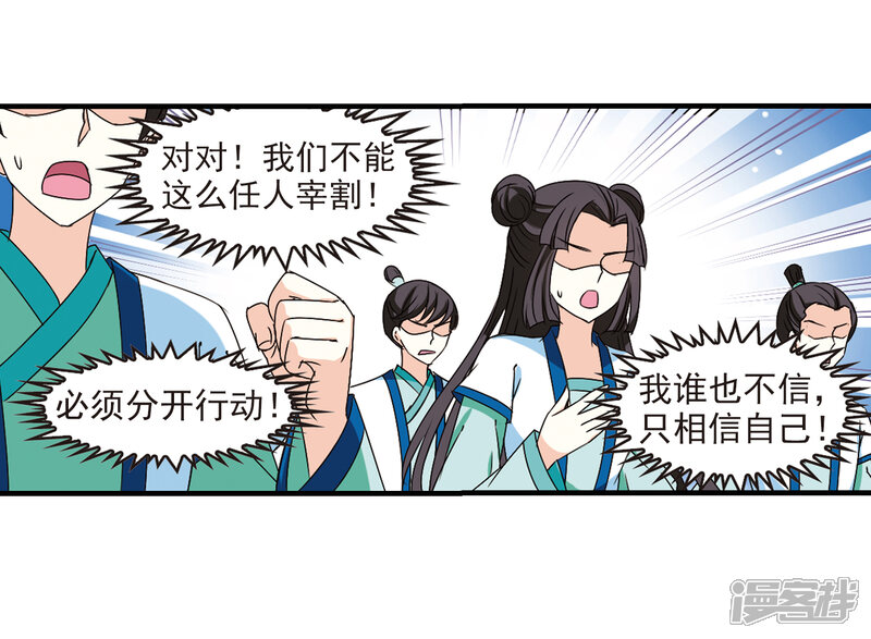 第257话幕后黑手3-风起苍岚-松鼠200（第28张）