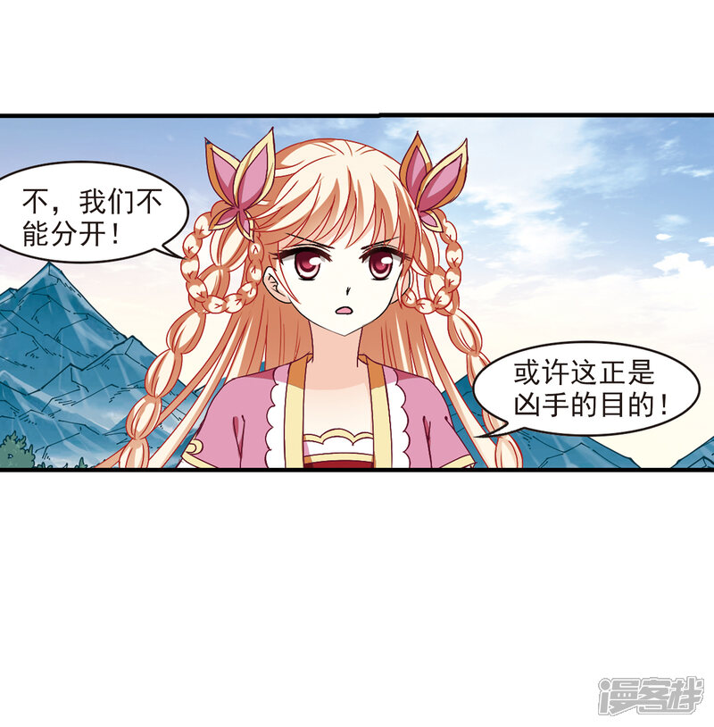 第257话幕后黑手3-风起苍岚-松鼠200（第29张）