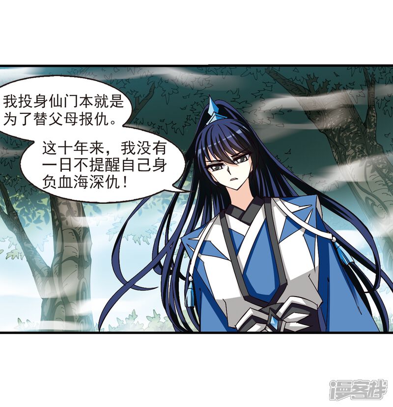 第261话炼心之路1-风起苍岚-松鼠200（第10张）