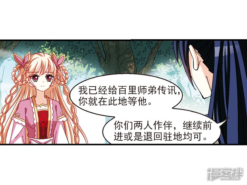 第261话炼心之路1-风起苍岚-松鼠200（第14张）