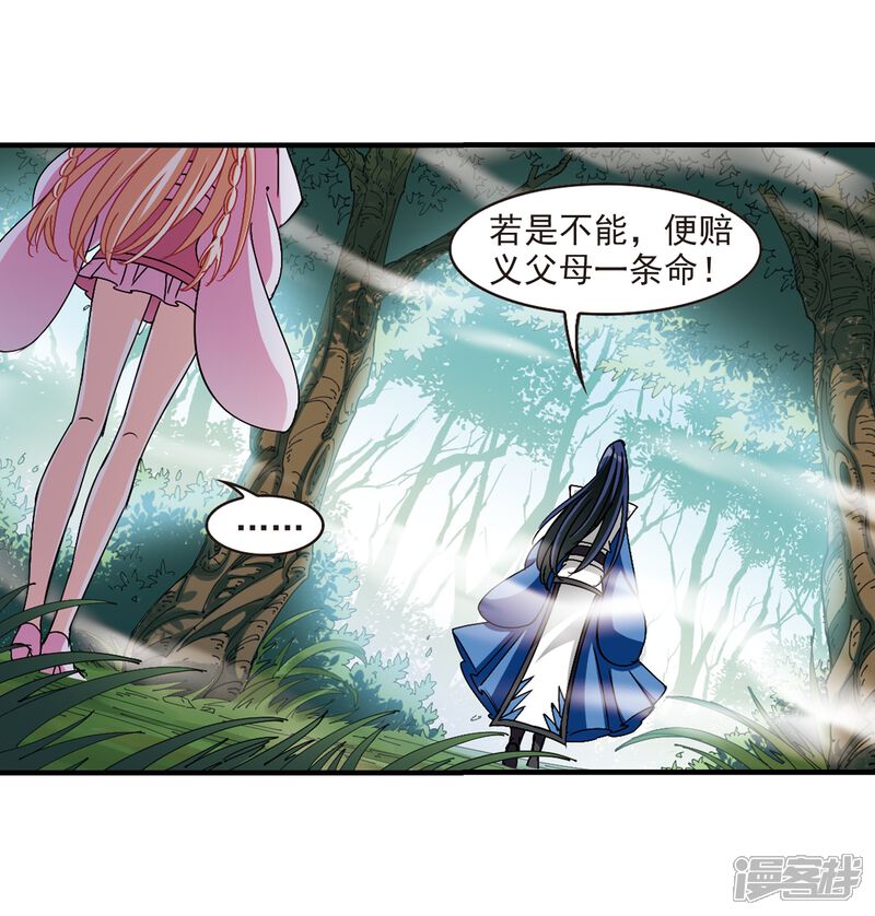 第261话炼心之路1-风起苍岚-松鼠200（第16张）