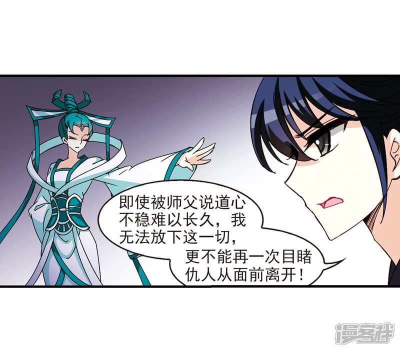 第261话炼心之路1-风起苍岚-松鼠200（第11张）