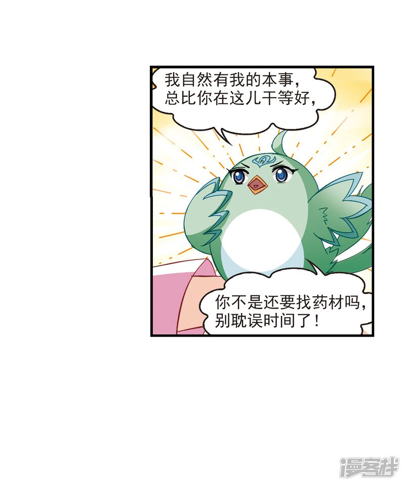 第261话炼心之路1-风起苍岚-松鼠200（第24张）