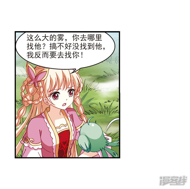 第261话炼心之路1-风起苍岚-松鼠200（第23张）