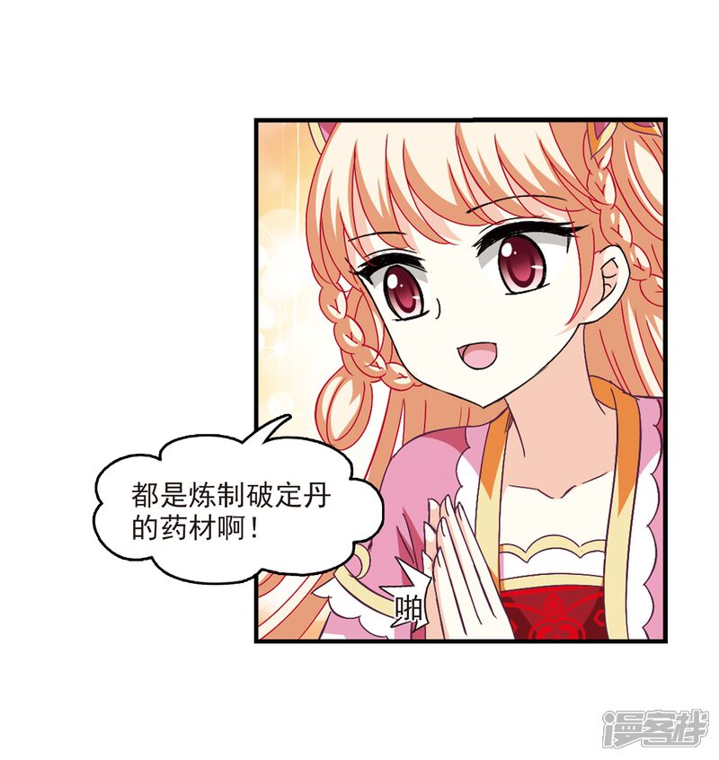 第262话炼心之路2-风起苍岚-松鼠200（第5张）