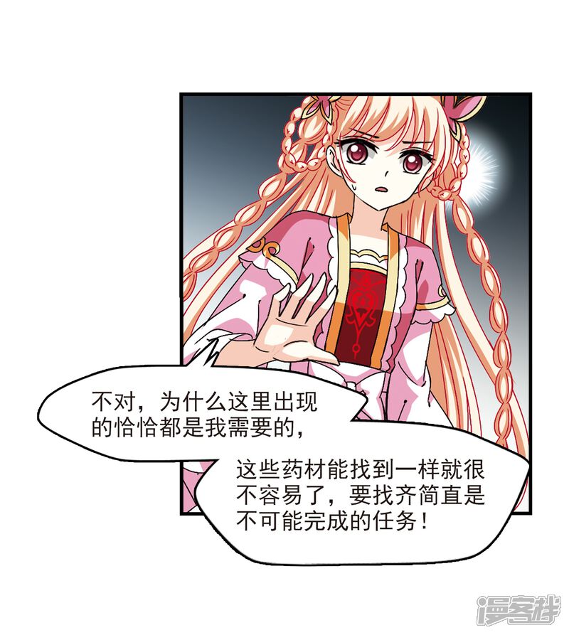 第262话炼心之路2-风起苍岚-松鼠200（第7张）