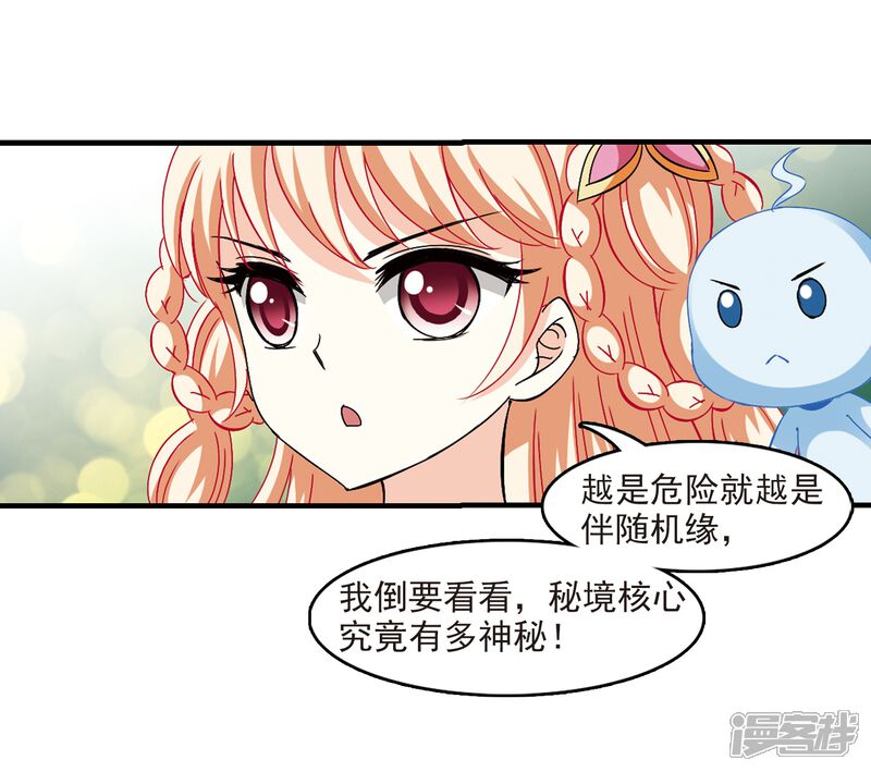 第262话炼心之路2-风起苍岚-松鼠200（第12张）