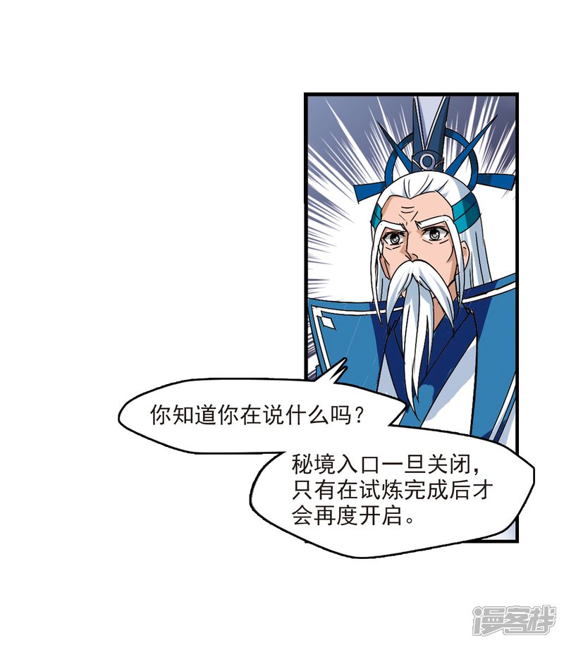 第262话炼心之路2-风起苍岚-松鼠200（第20张）