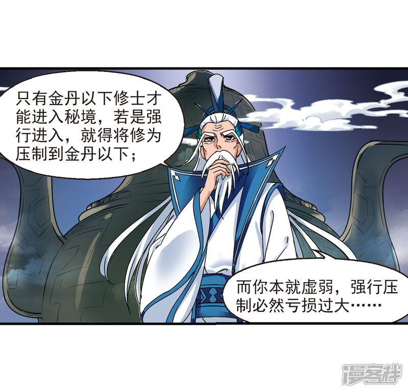 第262话炼心之路2-风起苍岚-松鼠200（第22张）