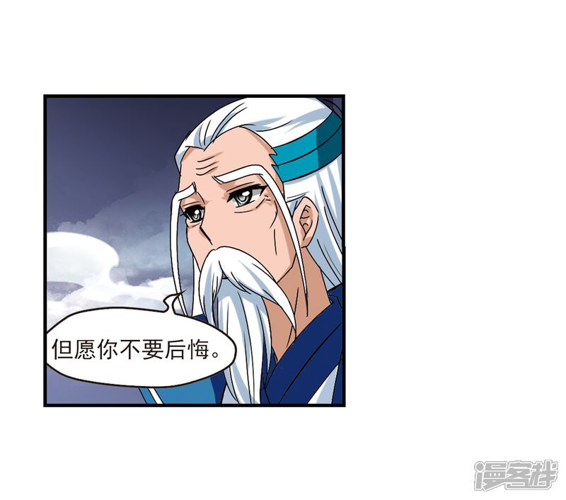 第262话炼心之路2-风起苍岚-松鼠200（第24张）