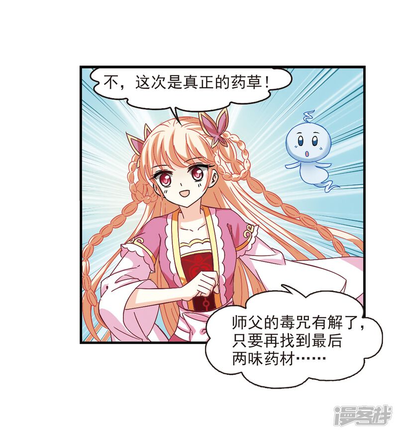 第262话炼心之路2-风起苍岚-松鼠200（第31张）