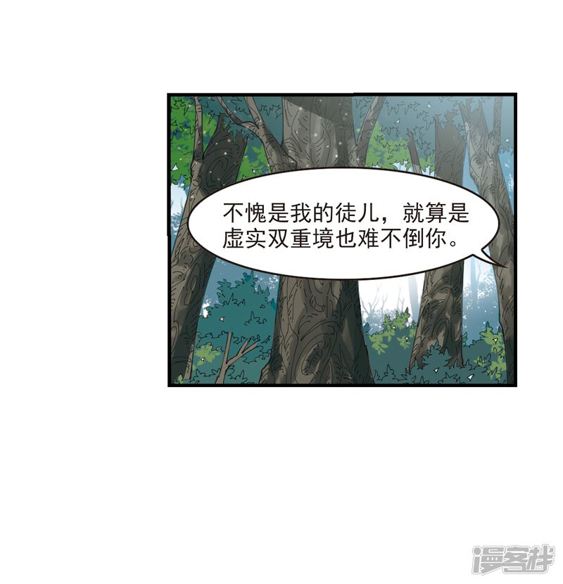 第262话炼心之路2-风起苍岚-松鼠200（第34张）