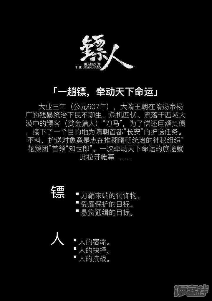 【镖人】漫画-（人设和背景）章节漫画下拉式图片-第1张图片