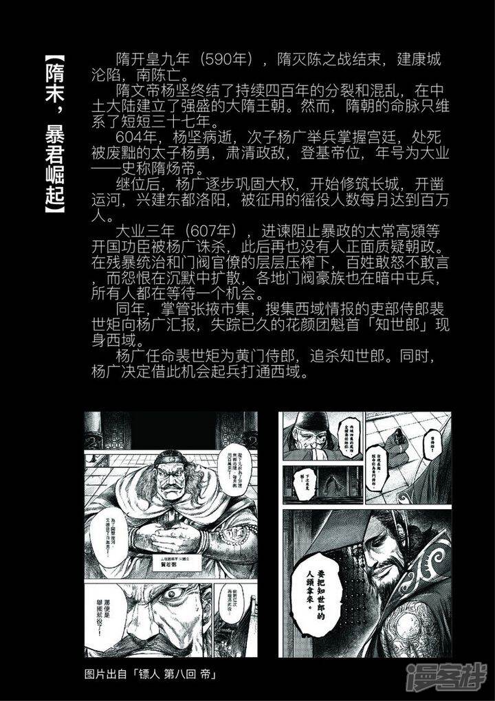 【镖人】漫画-（人设和背景）章节漫画下拉式图片-第2张图片