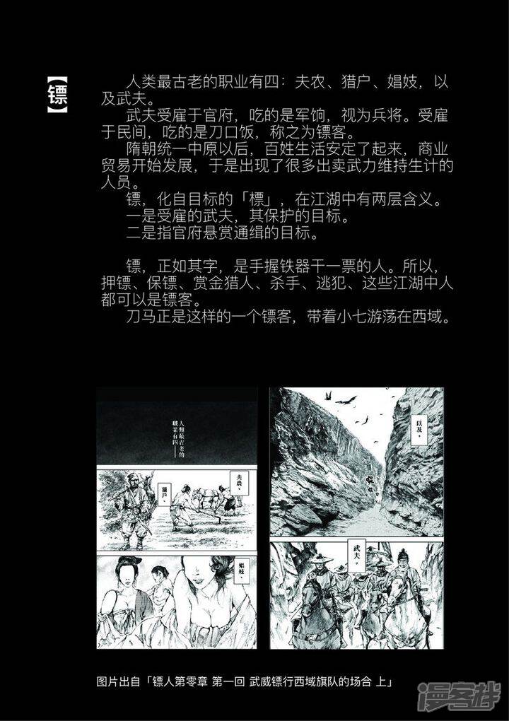 【镖人】漫画-（人设和背景）章节漫画下拉式图片-第3张图片