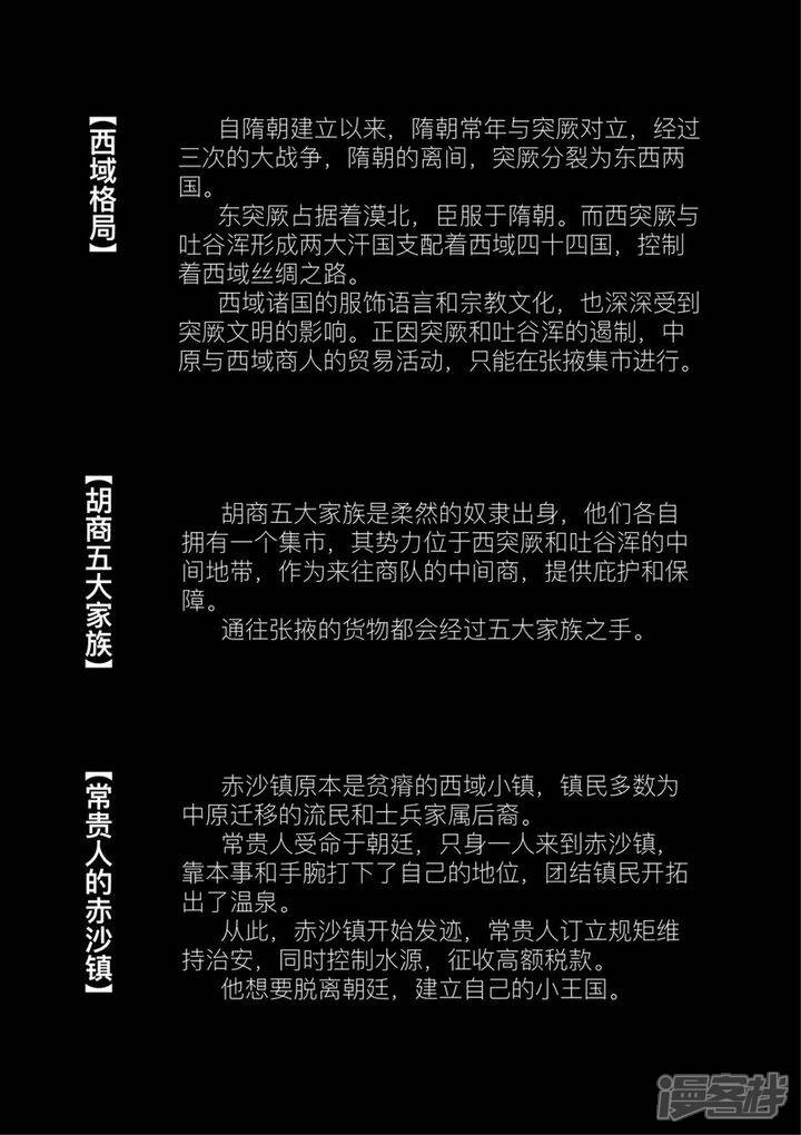 【镖人】漫画-（人设和背景）章节漫画下拉式图片-第5张图片