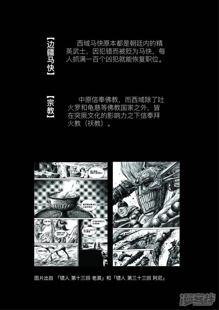 【镖人】漫画-（人设和背景）章节漫画下拉式图片-第7张图片