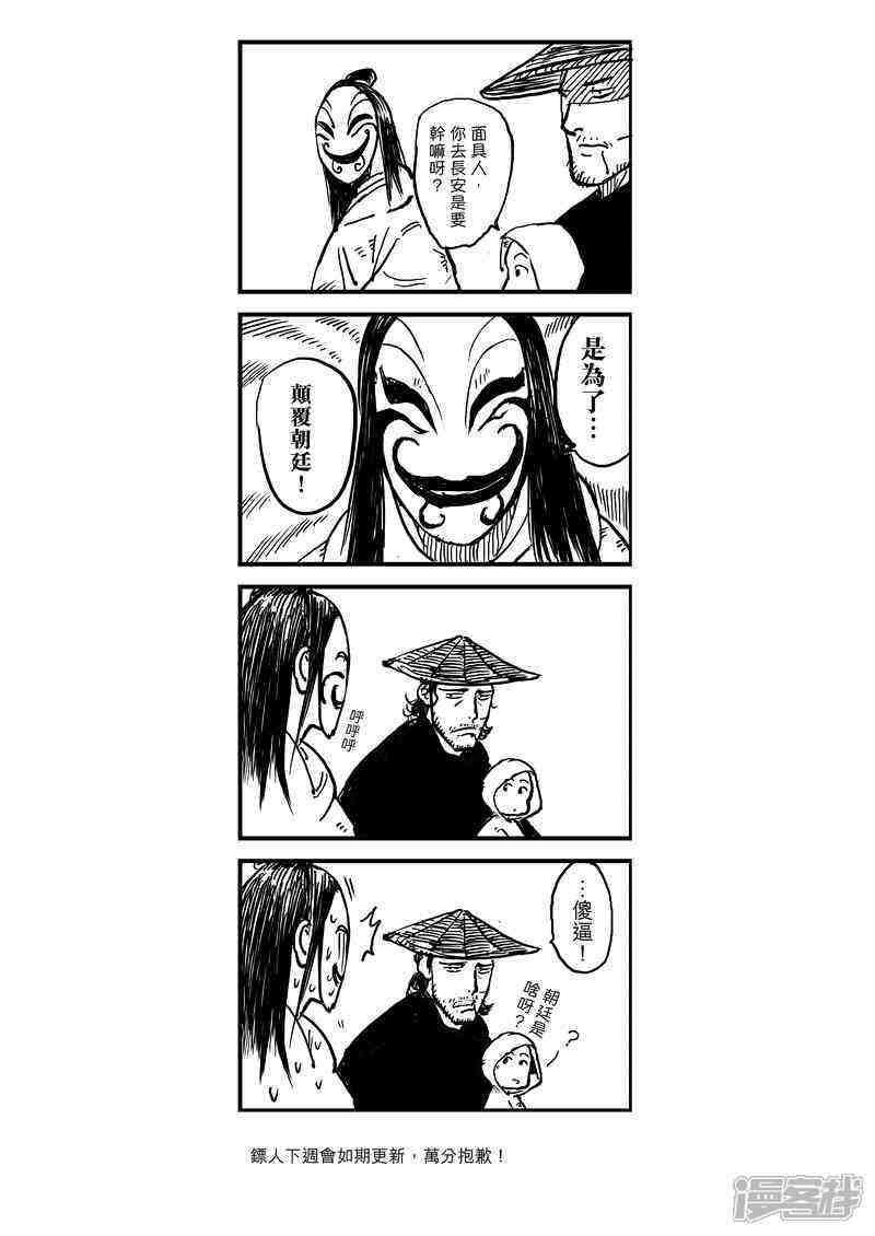 【镖人】漫画-（番外1）章节漫画下拉式图片-第1张图片