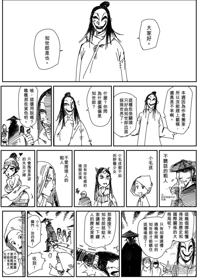 【镖人】漫画-（番外3）章节漫画下拉式图片-第1张图片